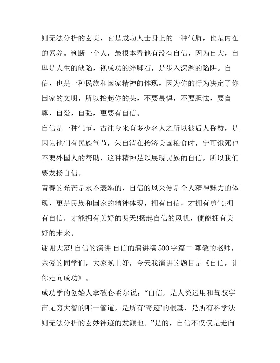 最新自信的演讲 自信的演讲稿500字(十七篇)_第3页