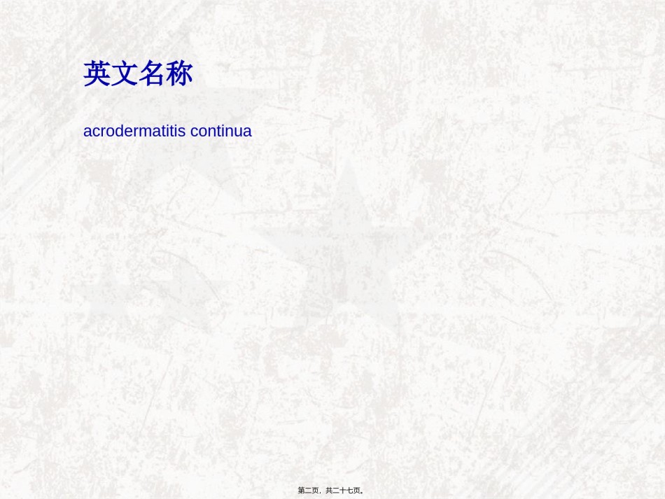 2022年医学专题—持续性肢皮炎概述.ppt_第2页