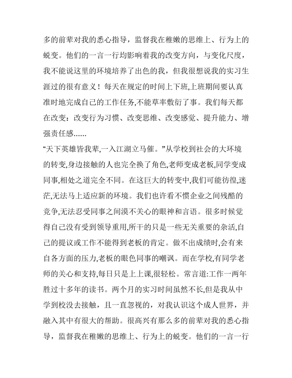 关于办公室文员顶岗实习报告_第2页