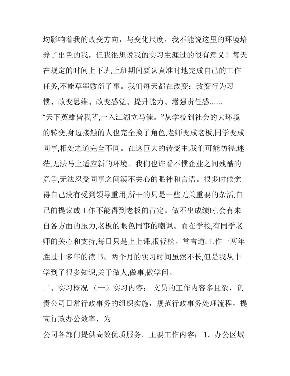 关于办公室文员顶岗实习报告_第3页