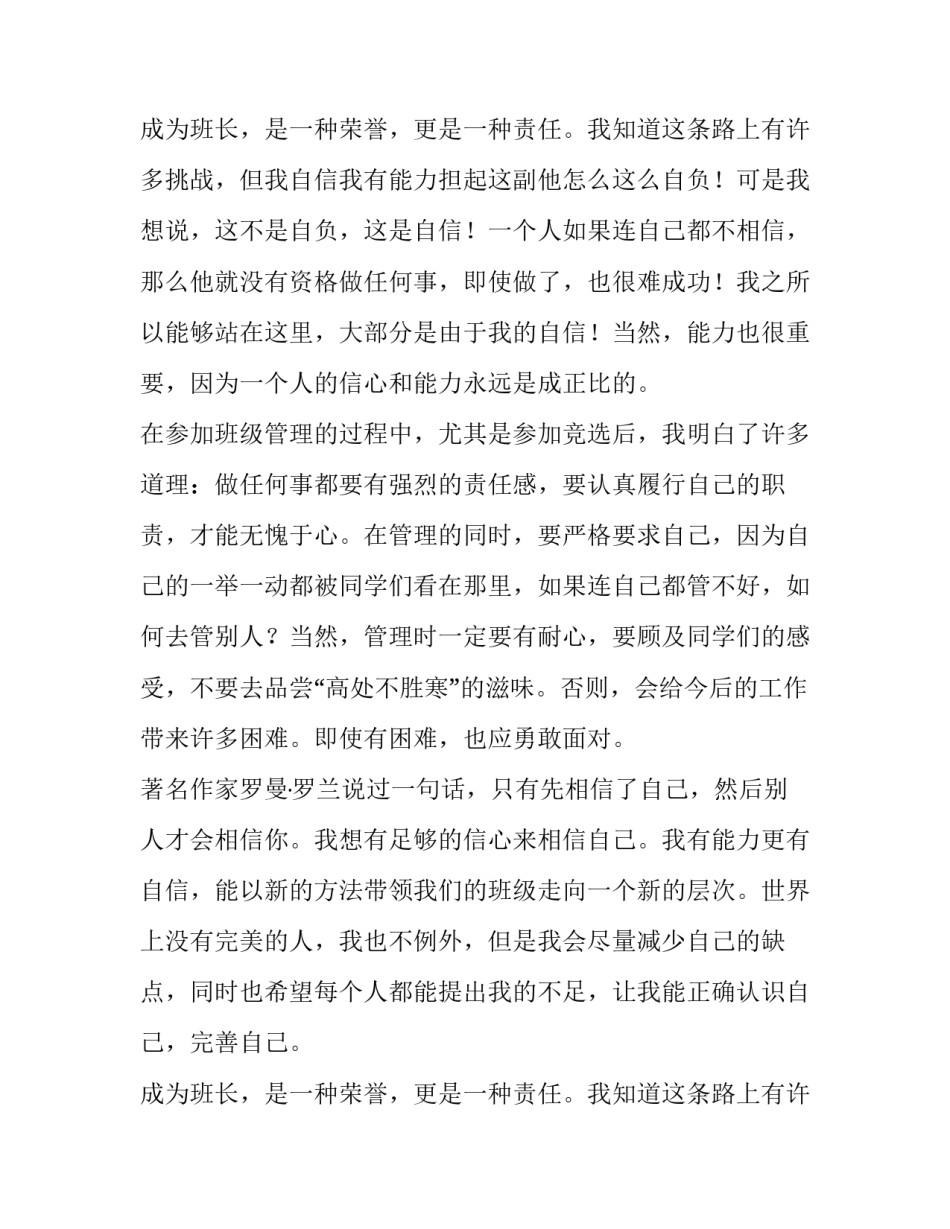 竞选班长演讲稿 竞选班长演讲稿竞选演讲稿(优质12篇)_第3页