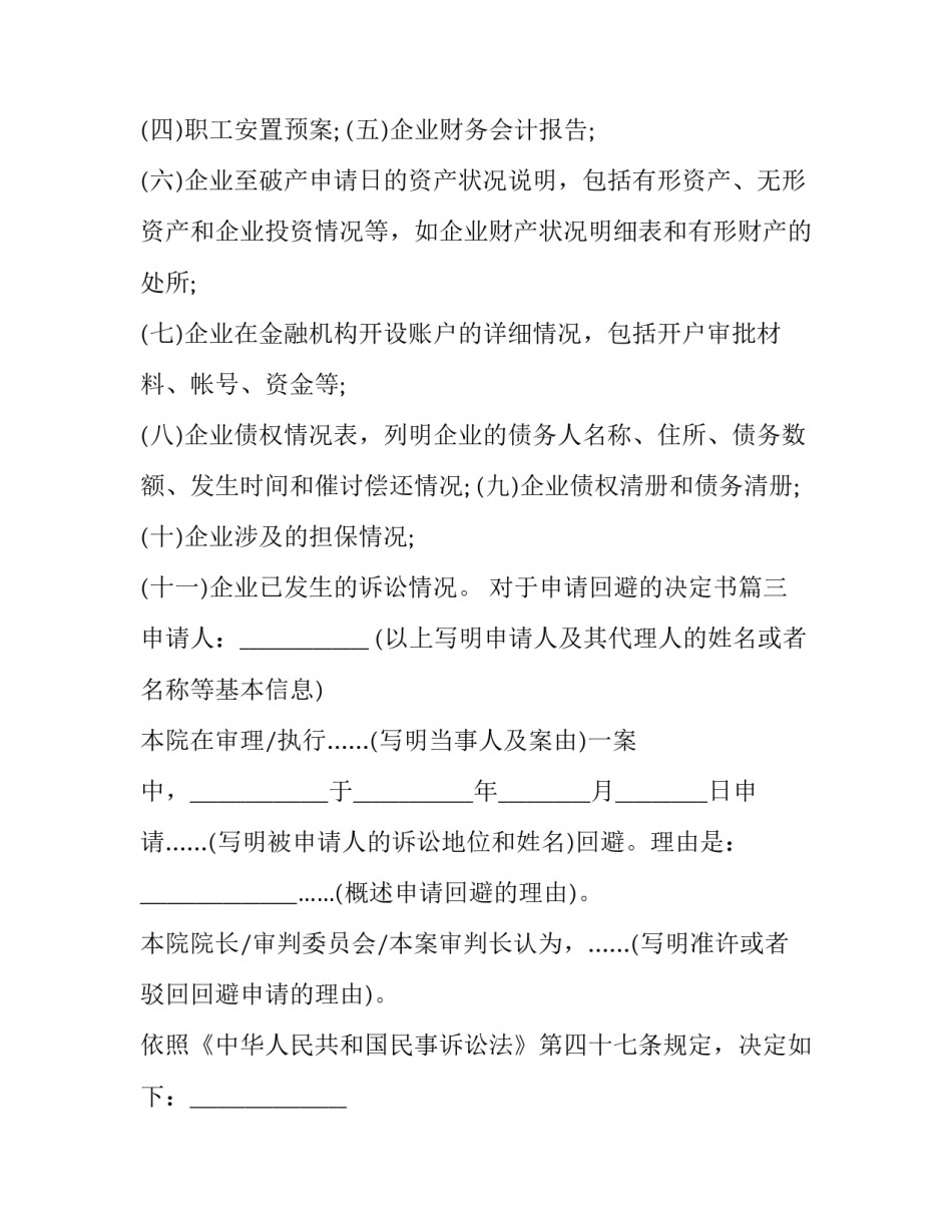 对于申请回避的决定书(3篇)_第3页