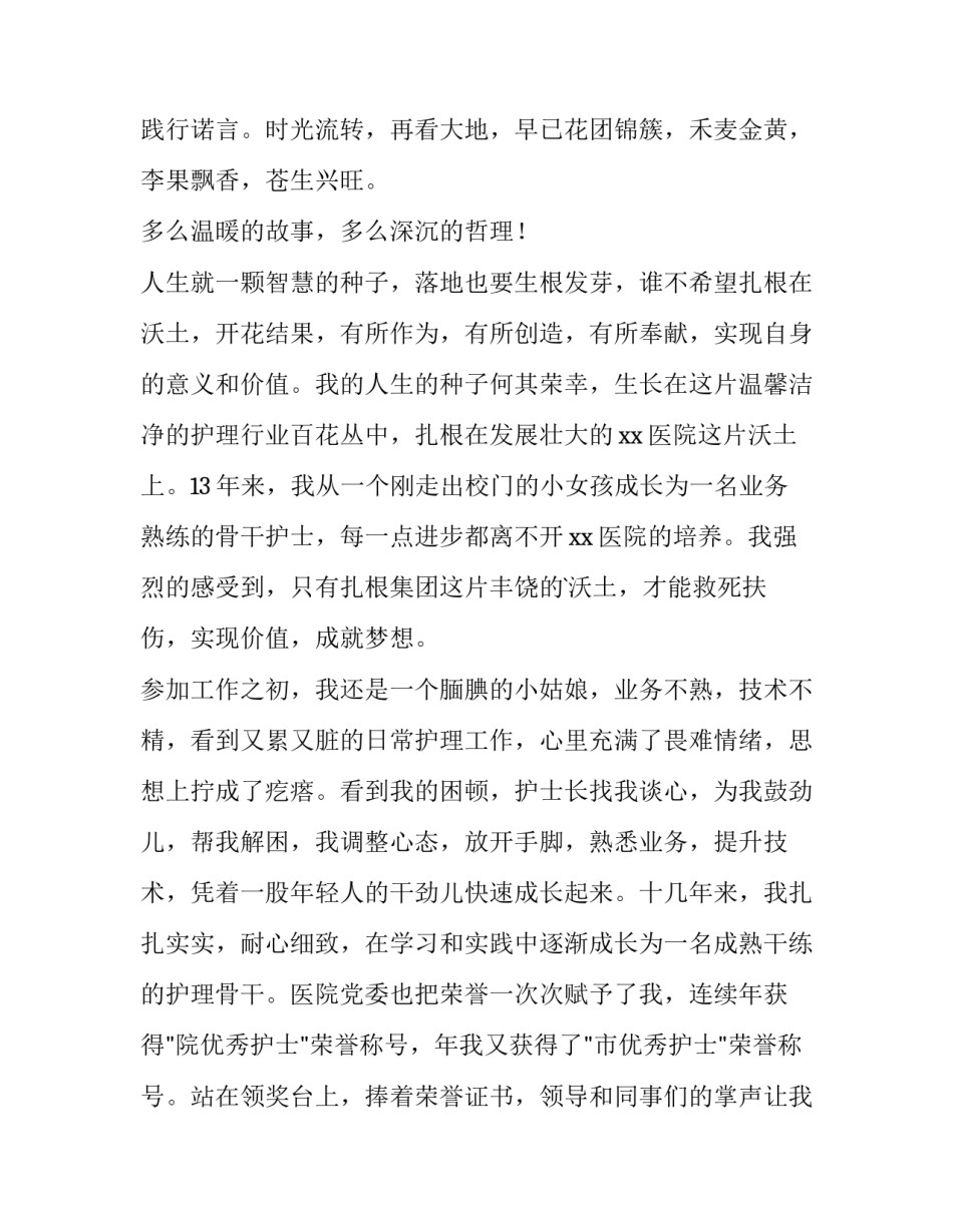 医生敬业奉献演讲稿题目(5篇)_第2页