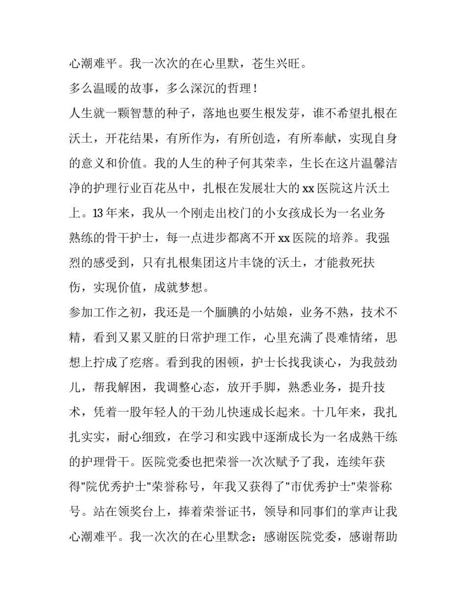 医生敬业奉献演讲稿题目(5篇)_第3页