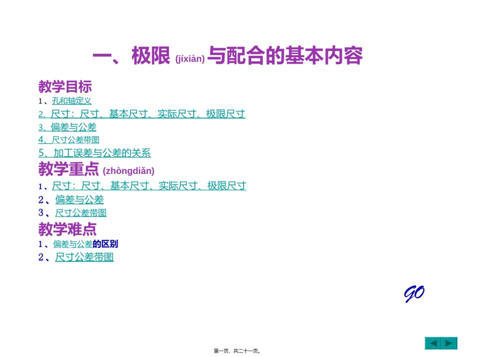 2022年医学专题—尺寸公差术语..ppt_第1页