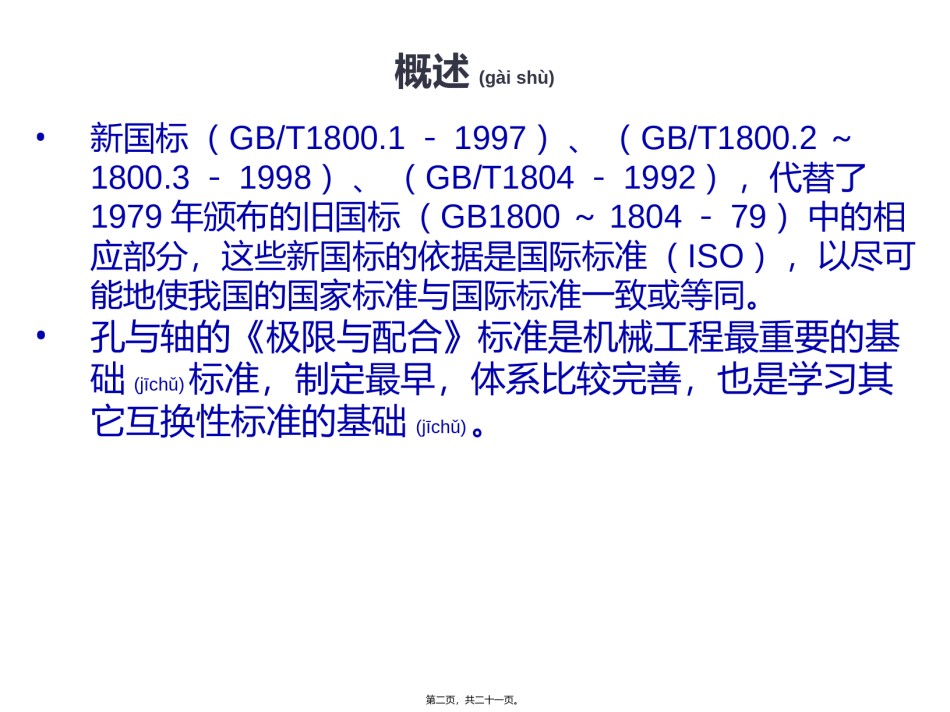 2022年医学专题—尺寸公差术语..ppt_第2页