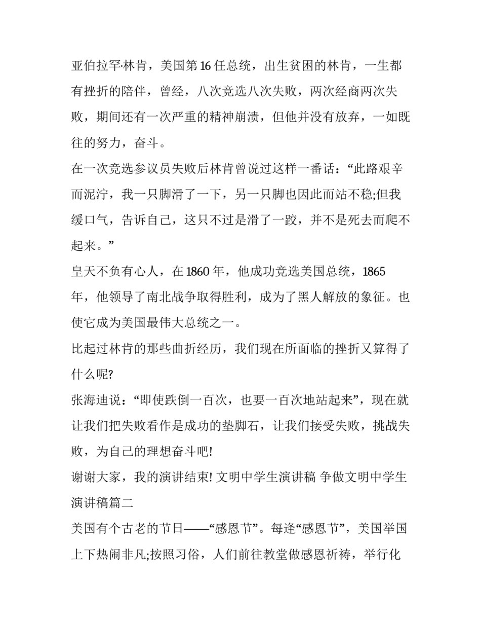 最新文明中学生演讲稿 争做文明中学生演讲稿(十七篇)_第2页