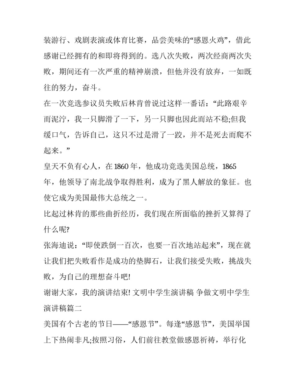 最新文明中学生演讲稿 争做文明中学生演讲稿(十七篇)_第3页