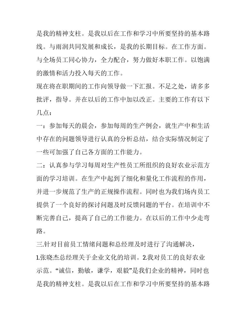 转正述职报告(十二篇)_第2页