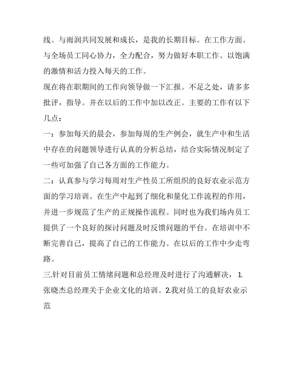 转正述职报告(十二篇)_第3页