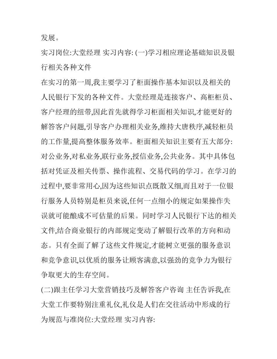 2023年银行暑期实习十 暑期银行实习报告(通用8篇)_第2页