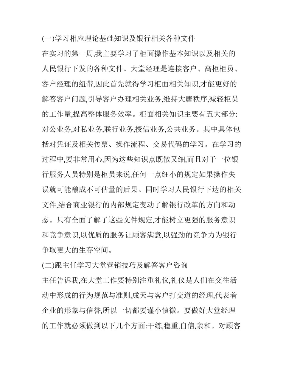 2023年银行暑期实习十 暑期银行实习报告(通用8篇)_第3页