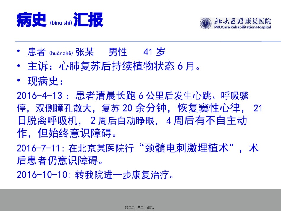 2022年医学专题—持续植物状态长程营养疗法.pptx_第2页