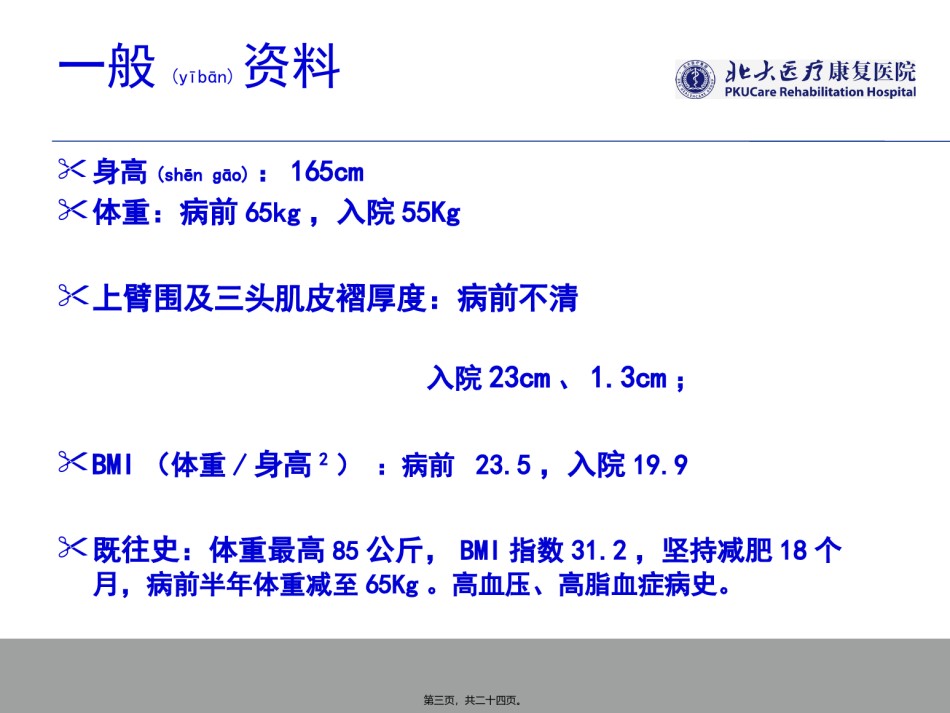 2022年医学专题—持续植物状态长程营养疗法.pptx_第3页