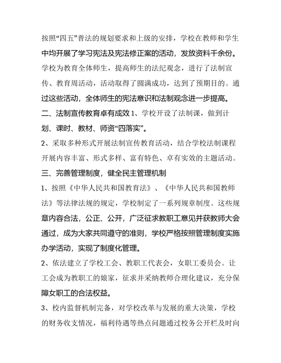 最新法制宣传活动总结报告 法制宣传总结法制宣传活动总结(模板14篇)_第2页