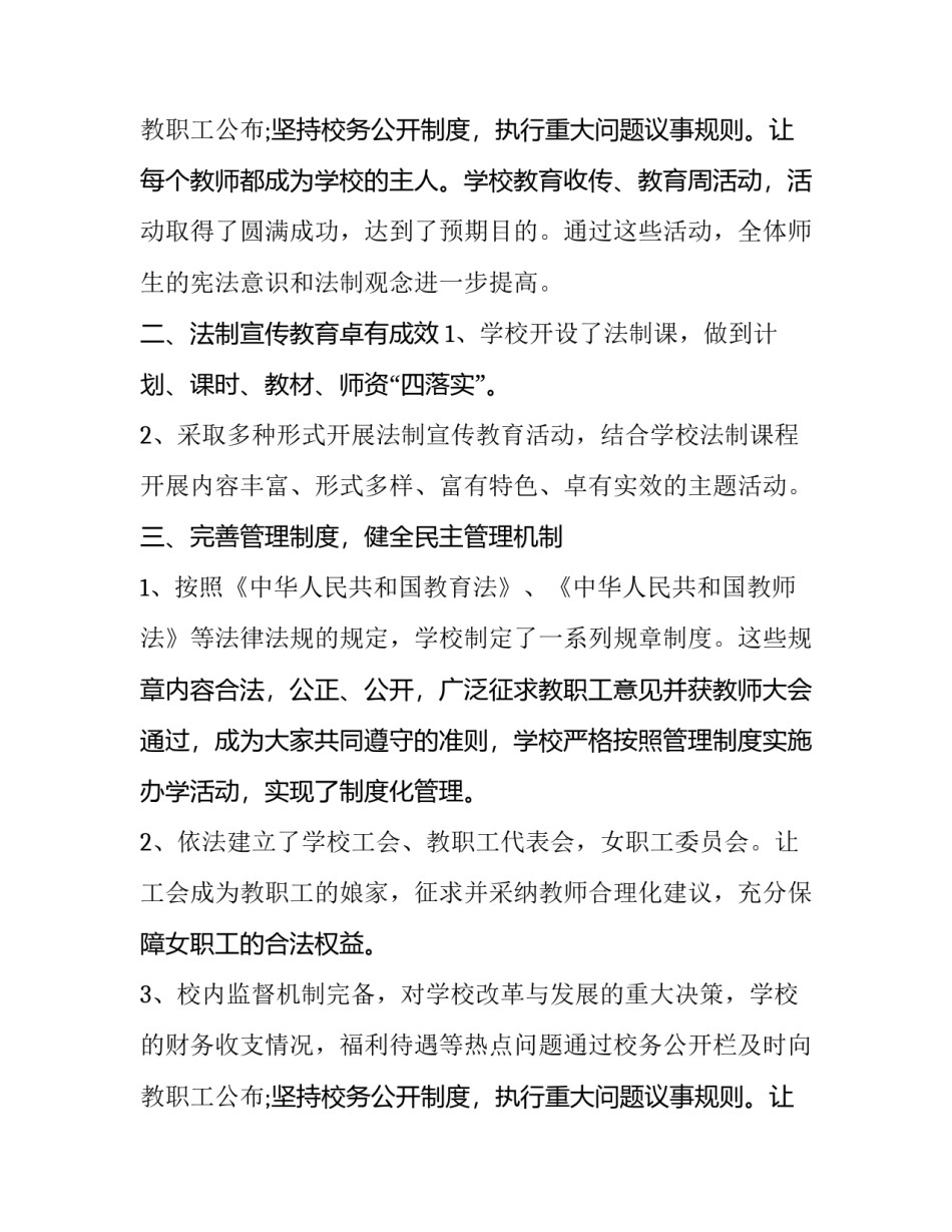 最新法制宣传活动总结报告 法制宣传总结法制宣传活动总结(模板14篇)_第3页
