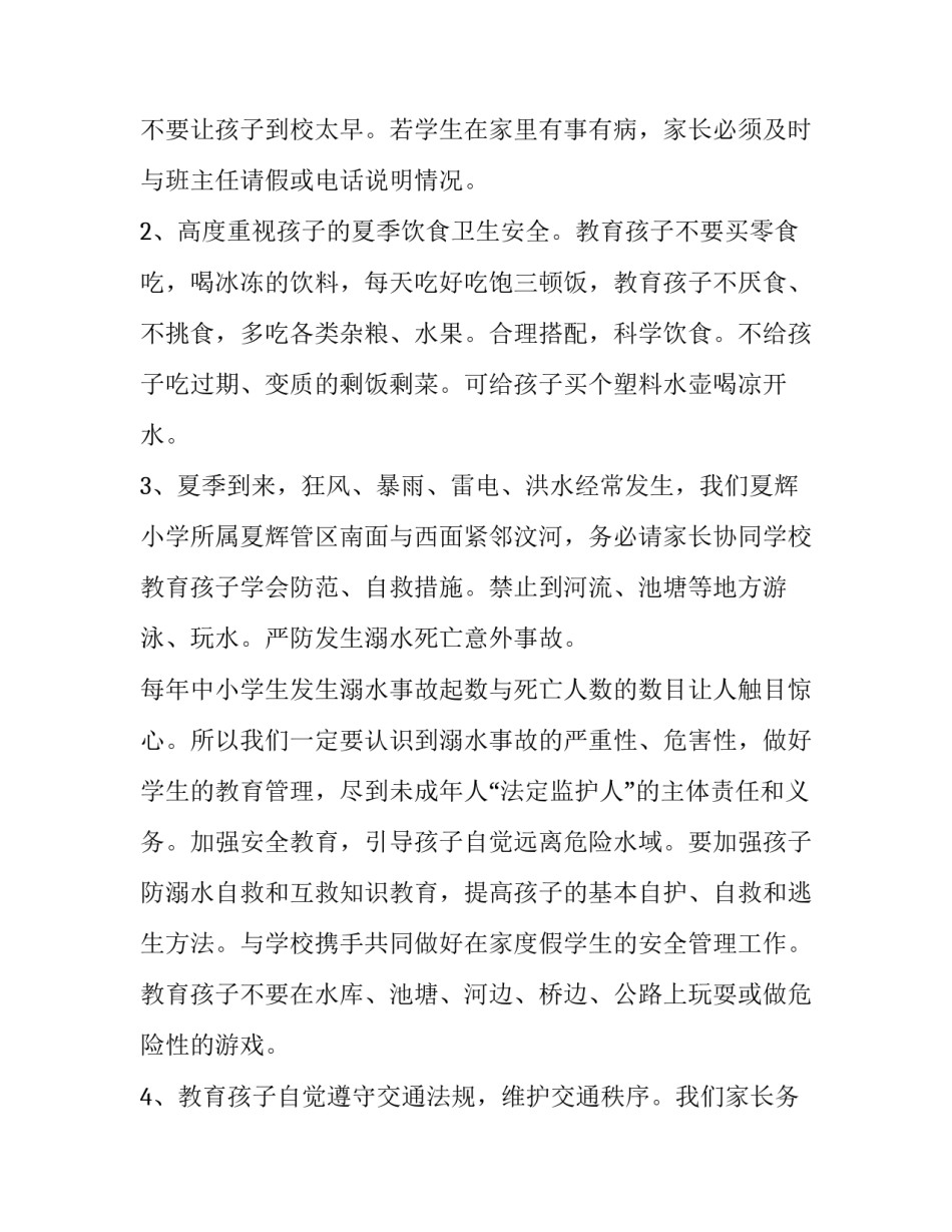 最新防溺水领导讲话材料(7篇)_第2页