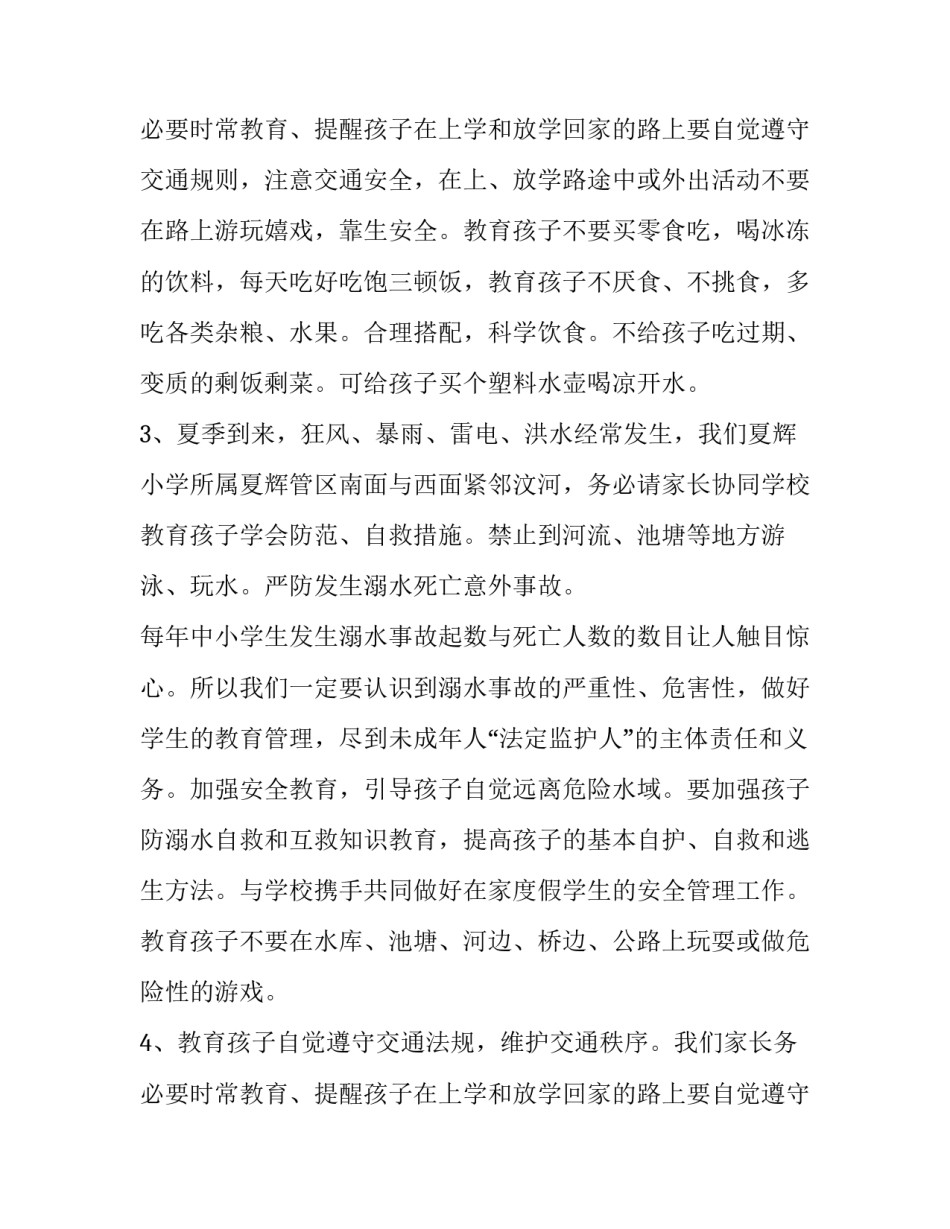 最新防溺水领导讲话材料(7篇)_第3页