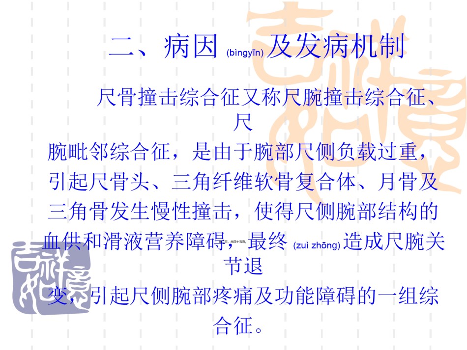 2022年医学专题—尺骨撞击综合征的MR研究.ppt_第2页