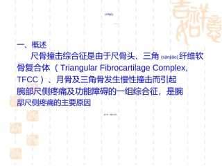 2022年医学专题—尺骨撞击综合征的MR研究.ppt