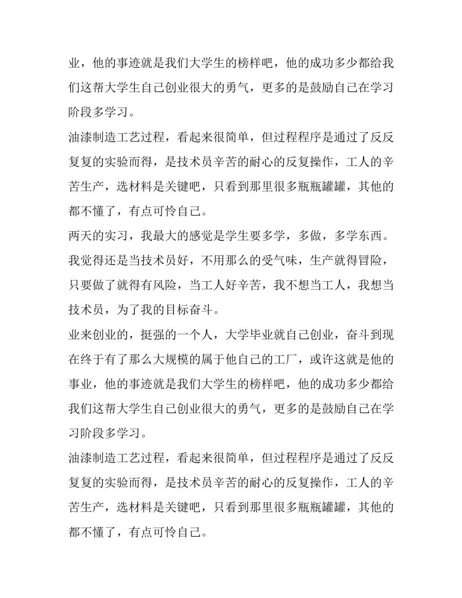 关于化工厂大学生实践报告_第2页