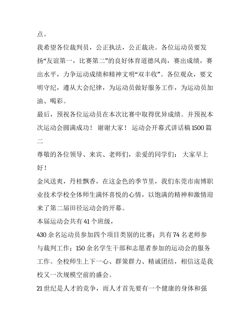 运动会开幕式讲话稿1500(14篇)_第2页