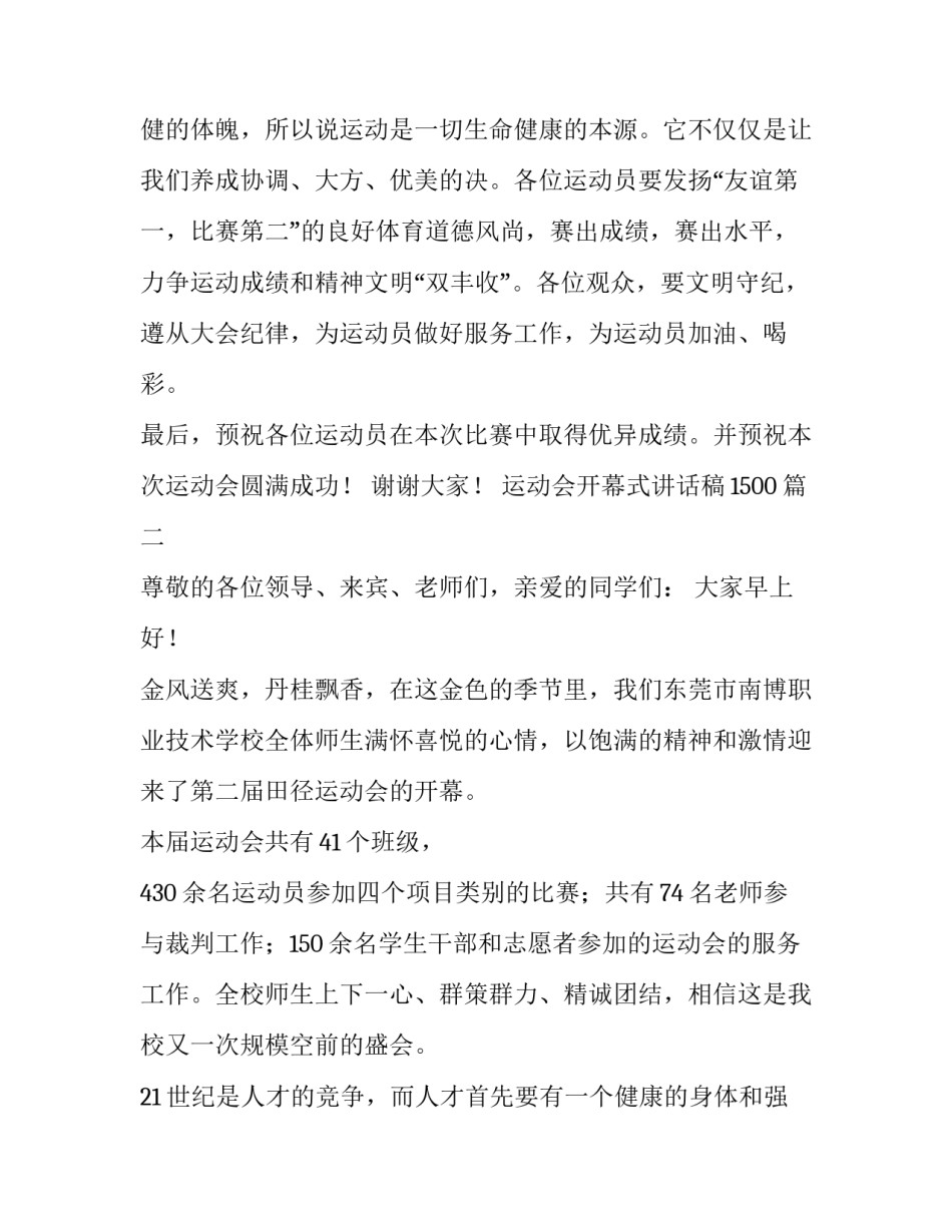 运动会开幕式讲话稿1500(14篇)_第3页
