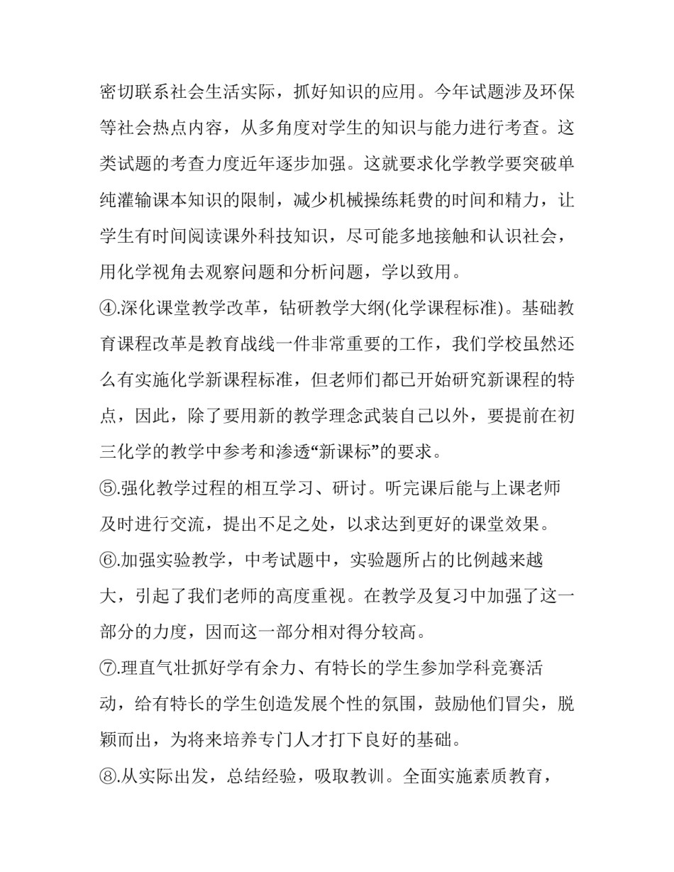 2023年高中化学教师述职报告(14篇)_第2页