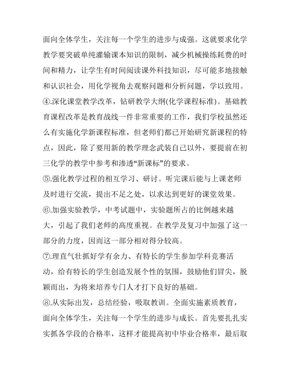 2023年高中化学教师述职报告(14篇)_第3页