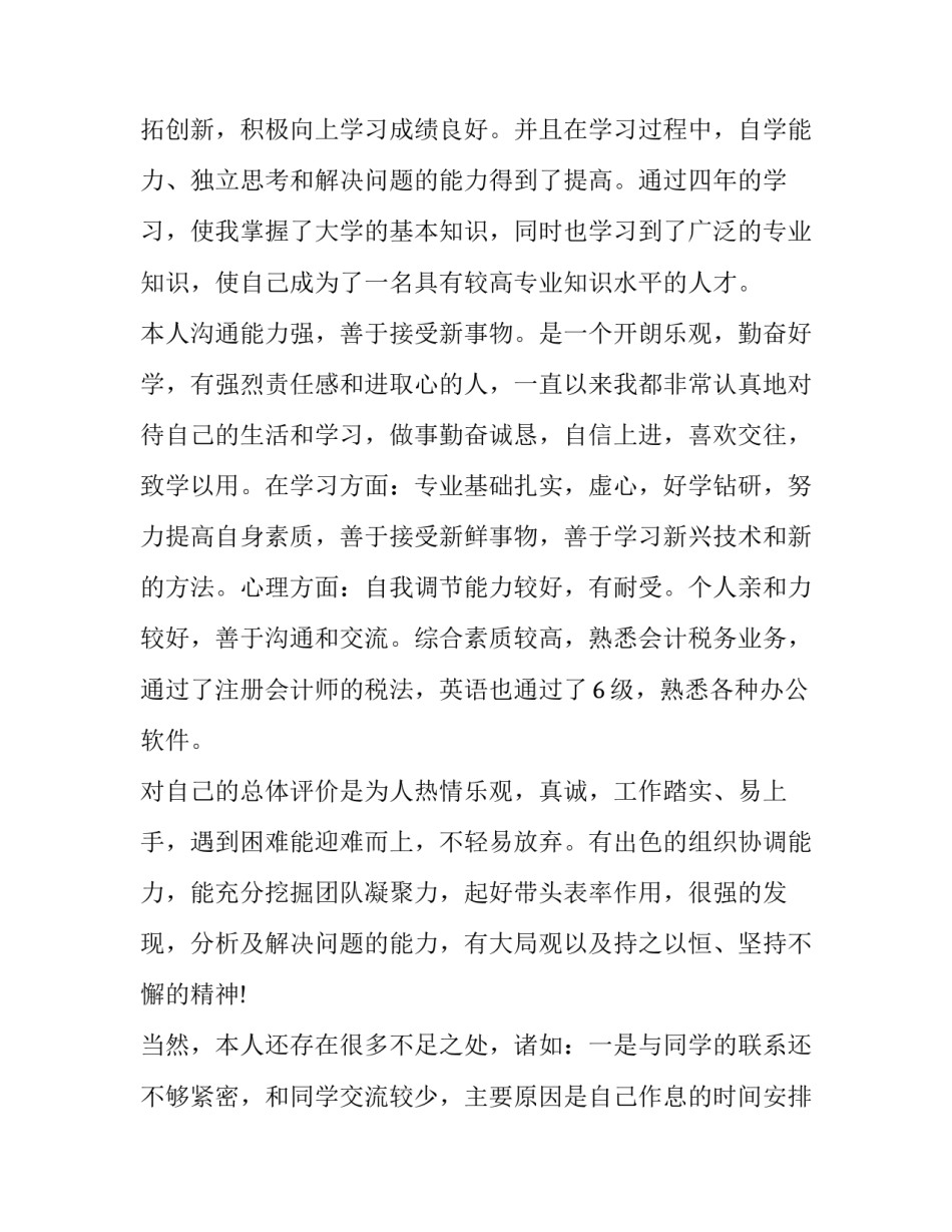 最新出纳简历自我评价(优质15篇)_第2页