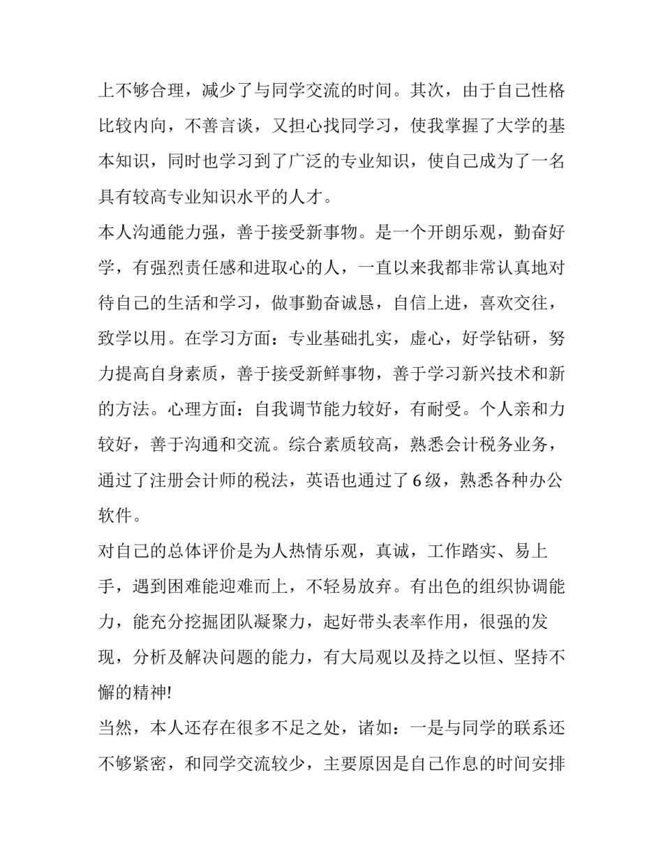 最新出纳简历自我评价(优质15篇)_第3页