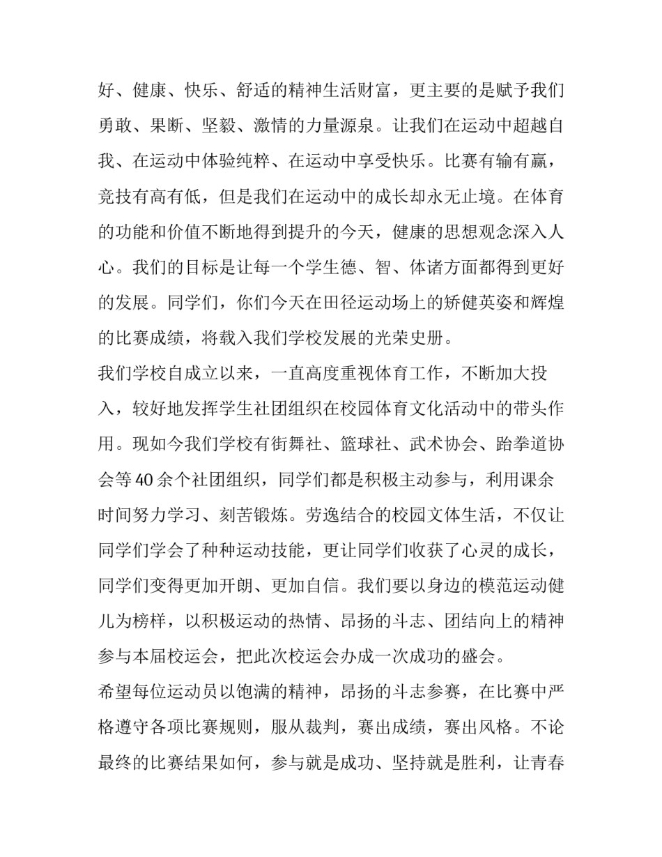 运动会开幕式讲话稿500字(7篇)_第2页