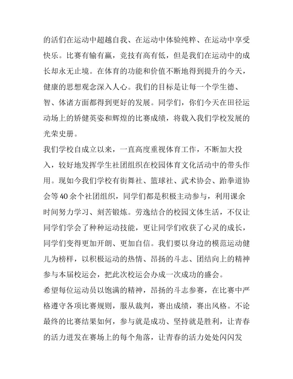 运动会开幕式讲话稿500字(7篇)_第3页