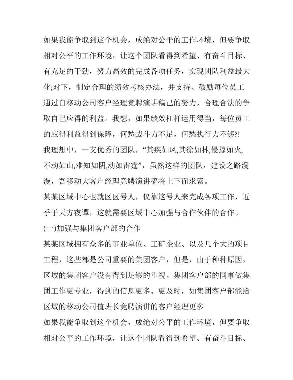 移动竞聘演讲稿(大全11篇)_第2页