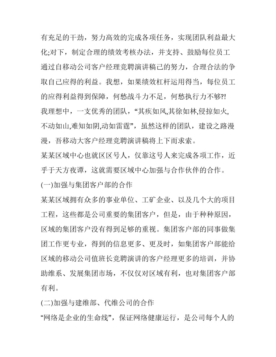 移动竞聘演讲稿(大全11篇)_第3页