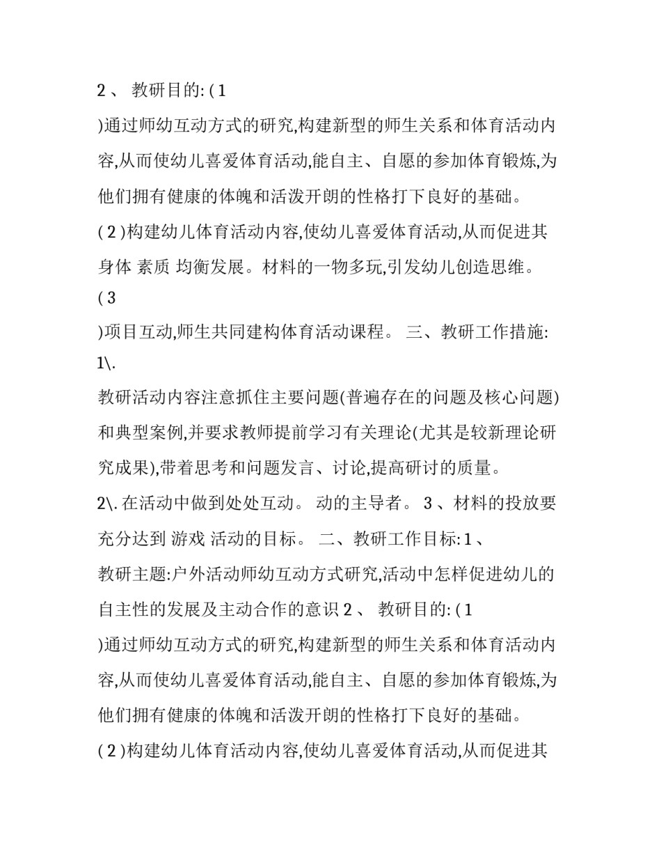 幼儿园大班专题计划_第2页