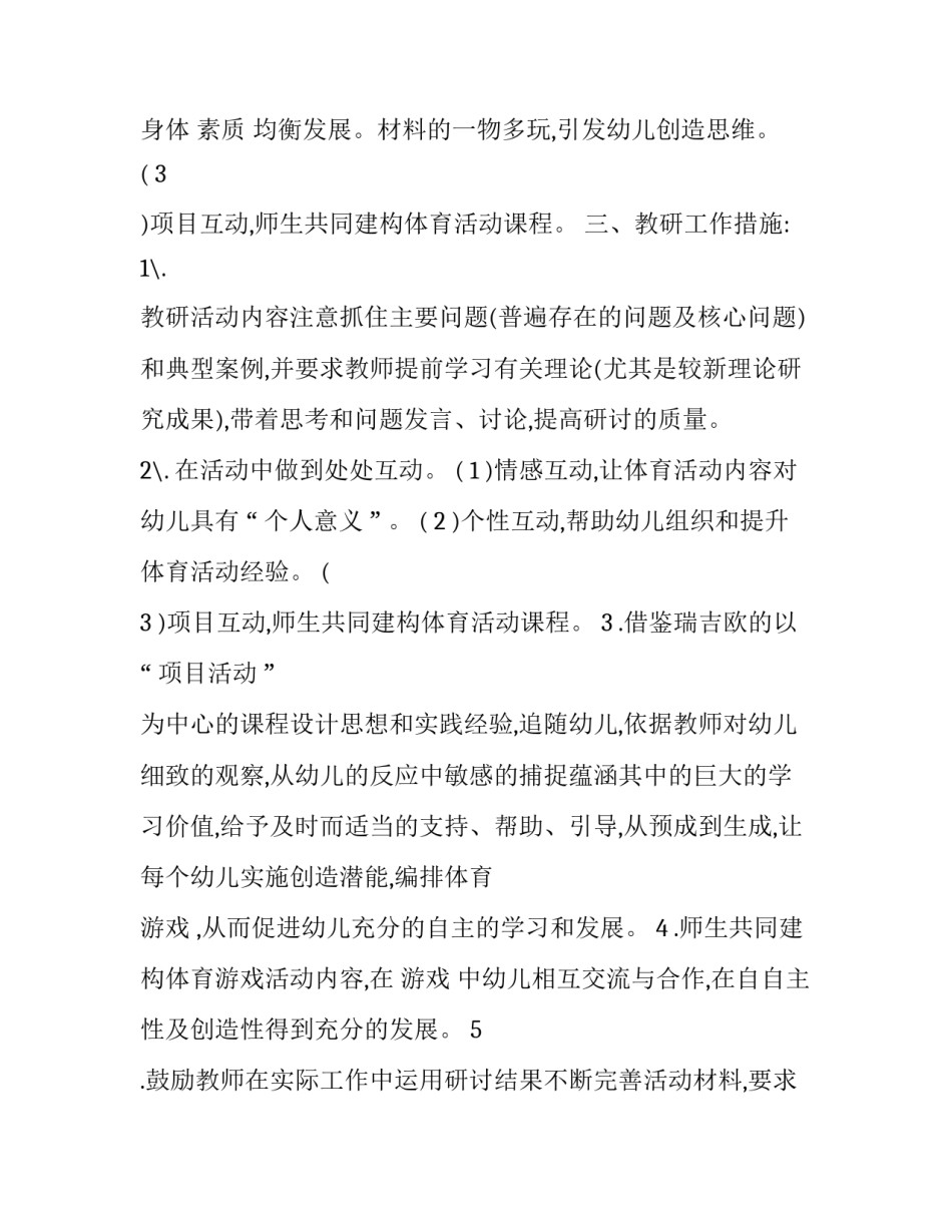 幼儿园大班专题计划_第3页