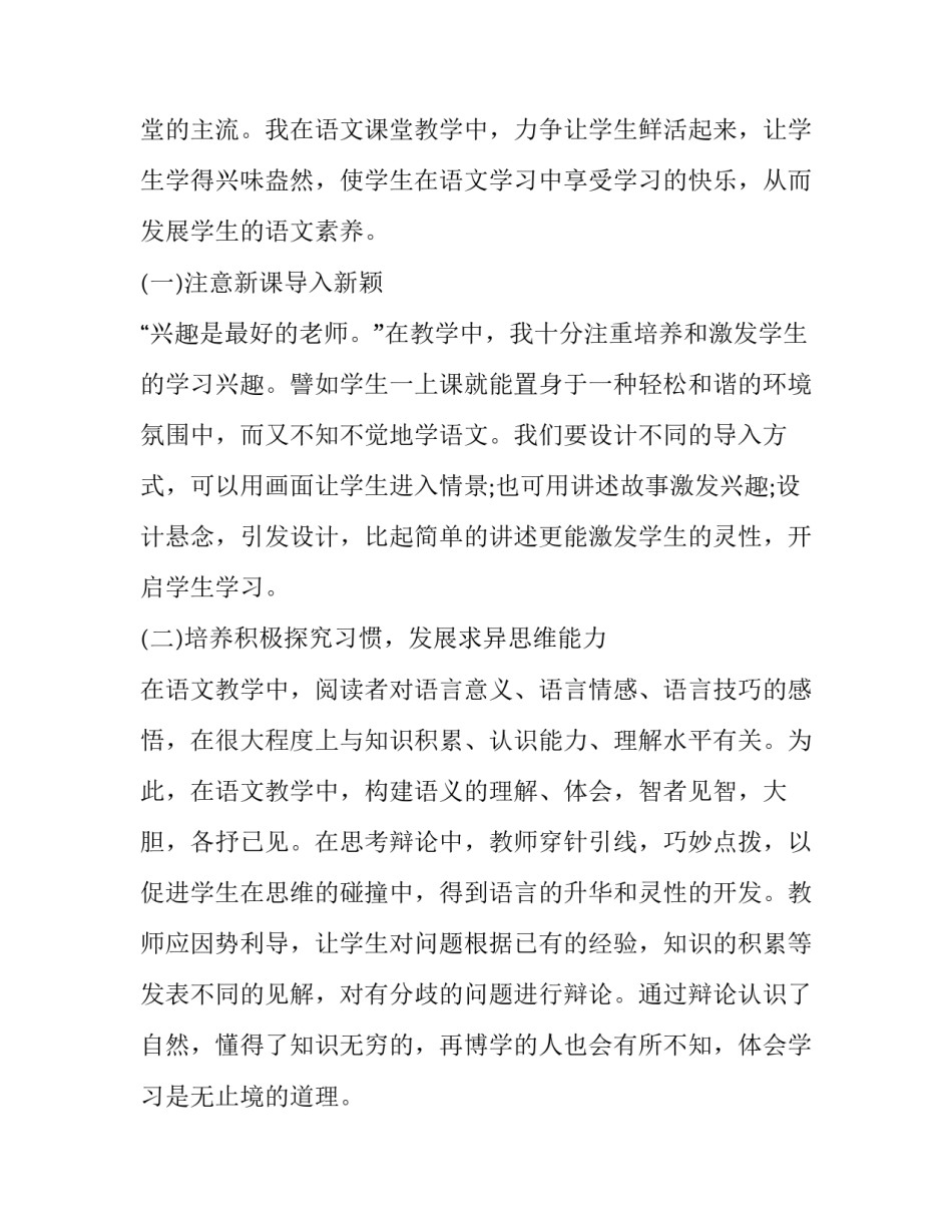 2023年语文老师个人述职报告 个人述职报告老师语文(大全14篇)_第2页