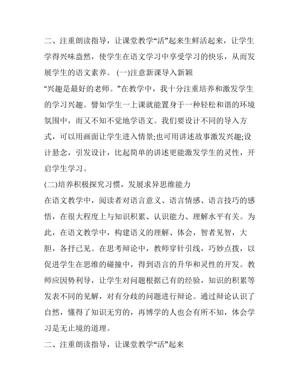 2023年语文老师个人述职报告 个人述职报告老师语文(大全14篇)_第3页