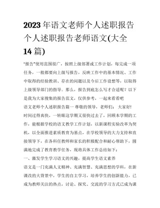 2023年语文老师个人述职报告 个人述职报告老师语文(大全14篇)