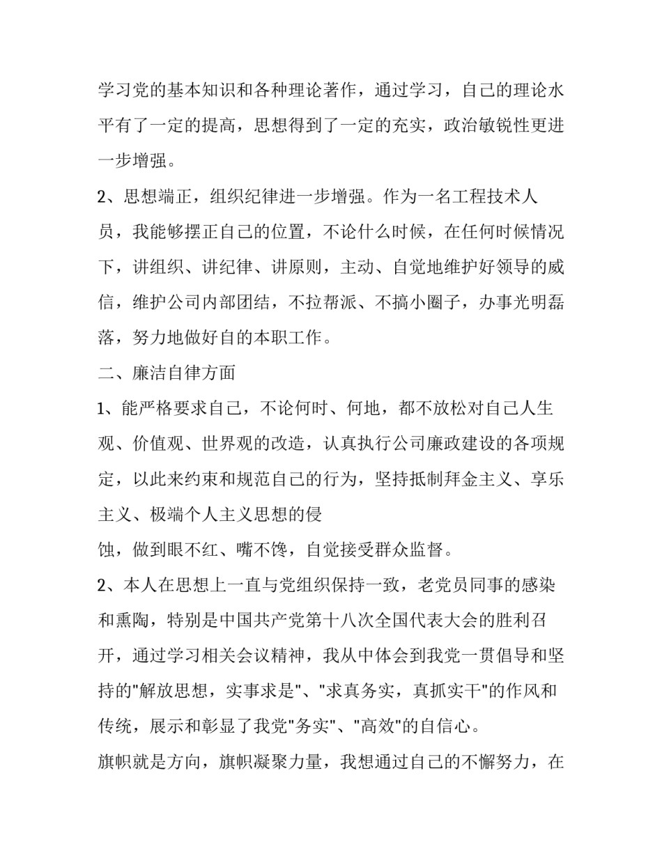 2023年工程管理人员个人述职报告 工程施工管理员述职报告(4篇)_第2页