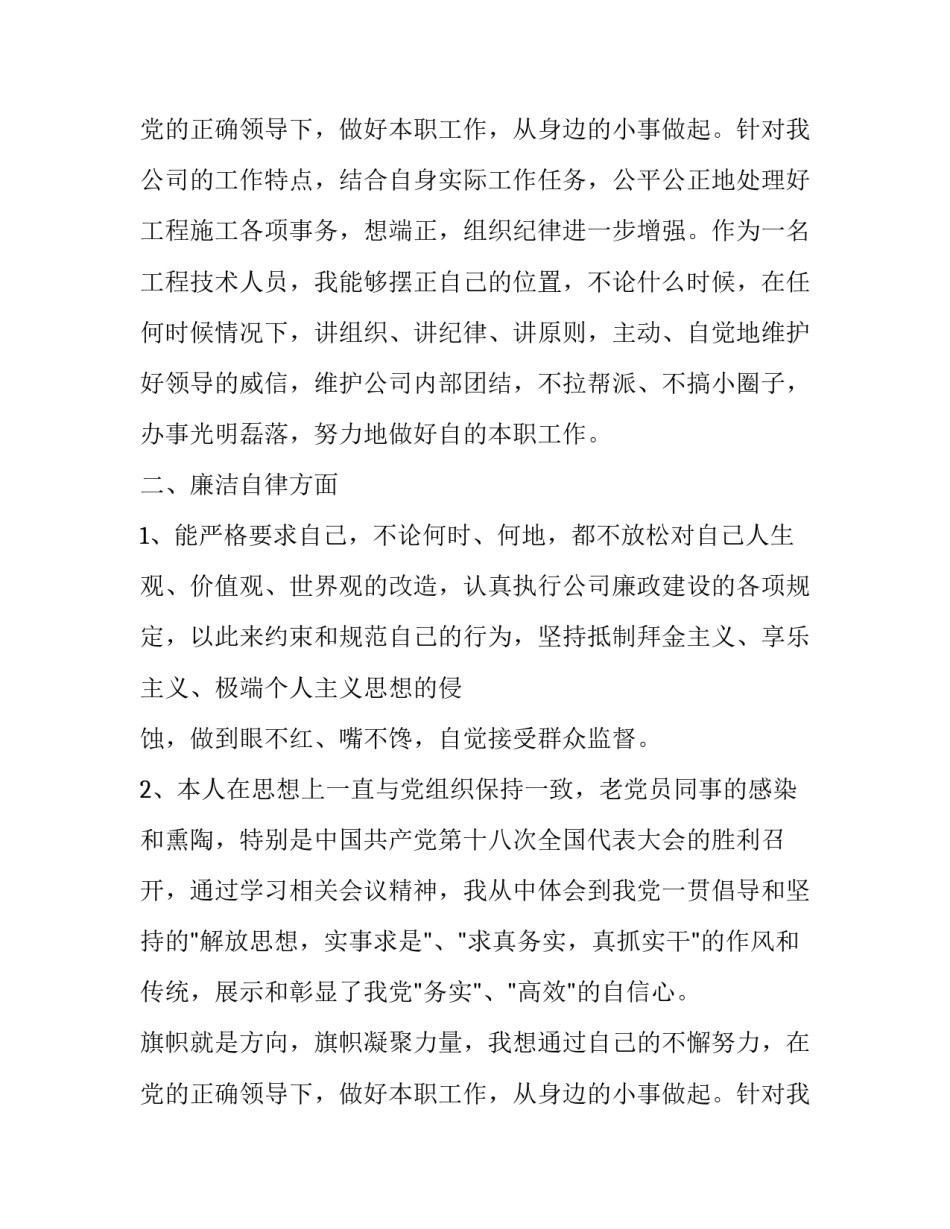 2023年工程管理人员个人述职报告 工程施工管理员述职报告(4篇)_第3页