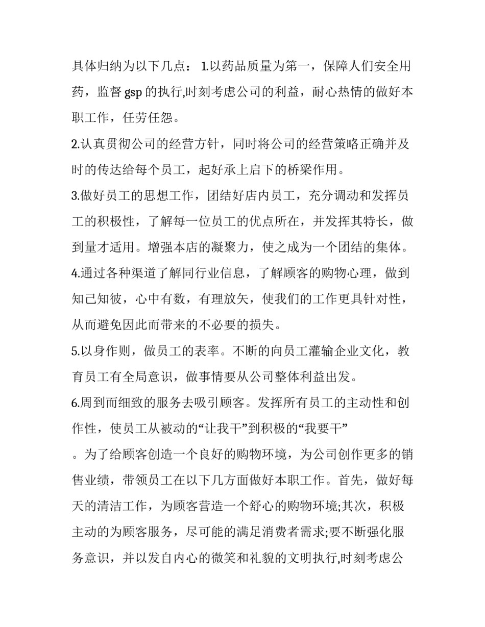 药店店长述职报告网 药店店长述职报告(精选11篇)_第2页