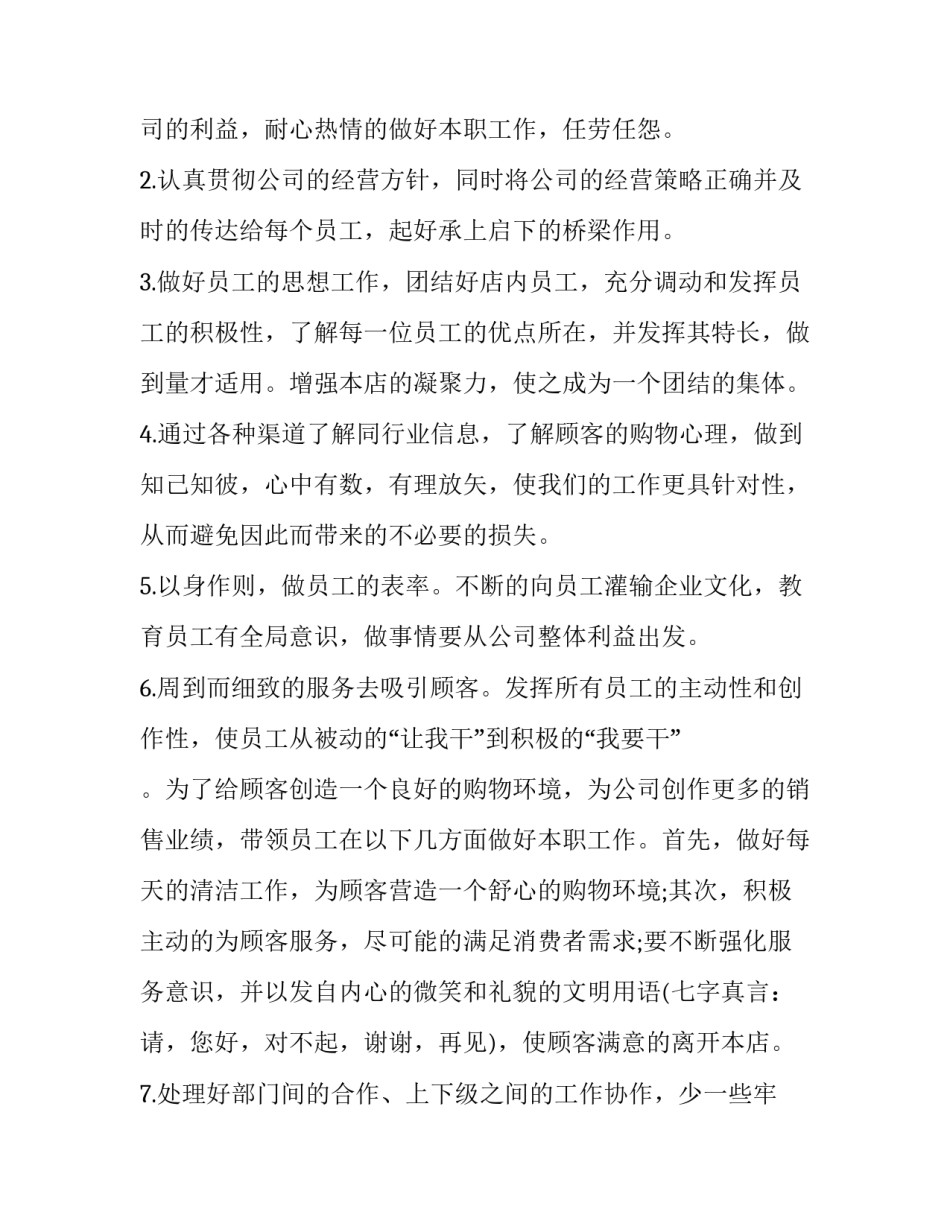 药店店长述职报告网 药店店长述职报告(精选11篇)_第3页