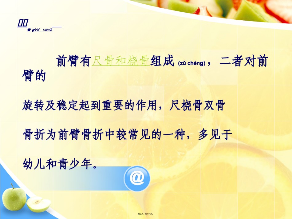 2022年医学专题—尺桡骨骨折教学查房.ppt_第3页
