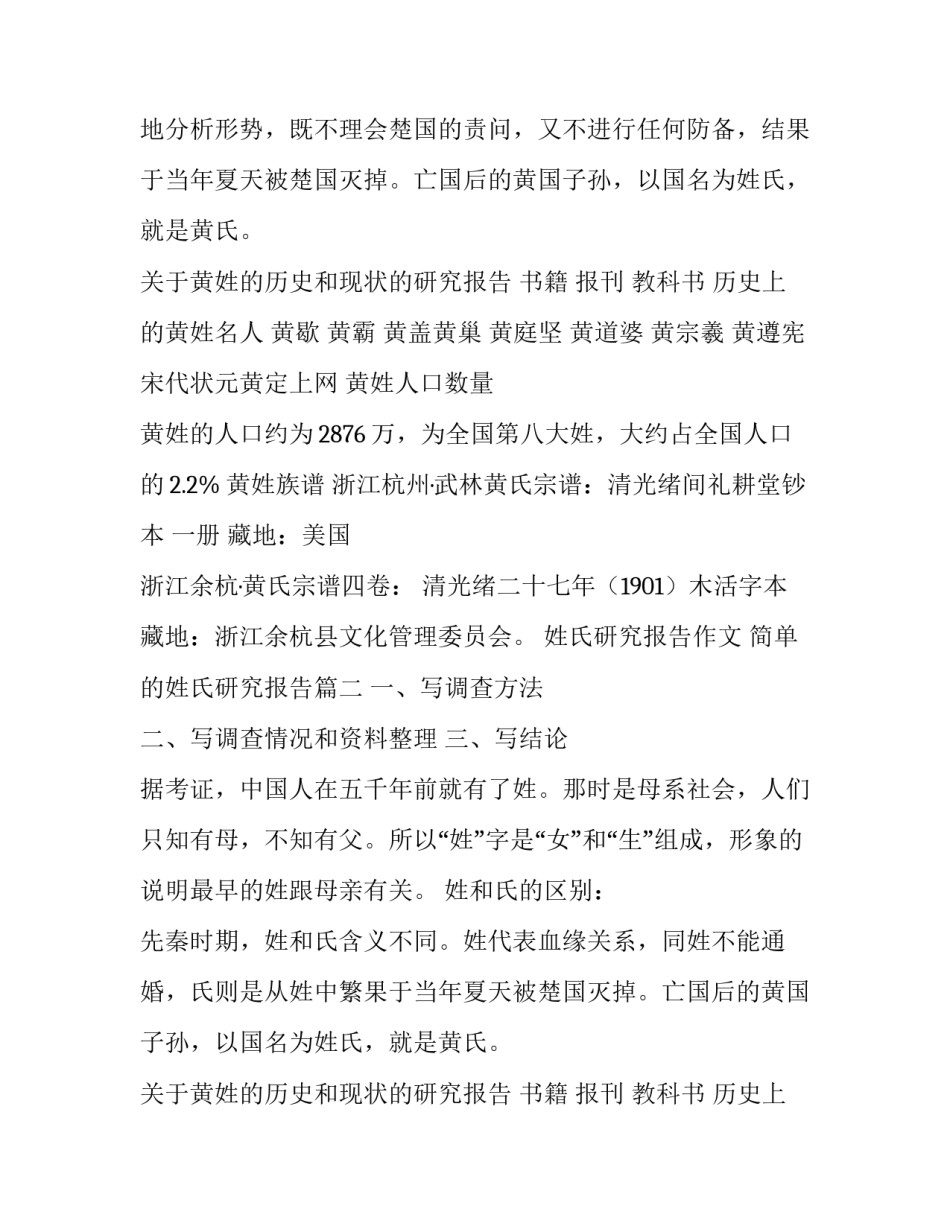 姓氏研究报告作文 简单的姓氏研究报告(5篇)_第2页
