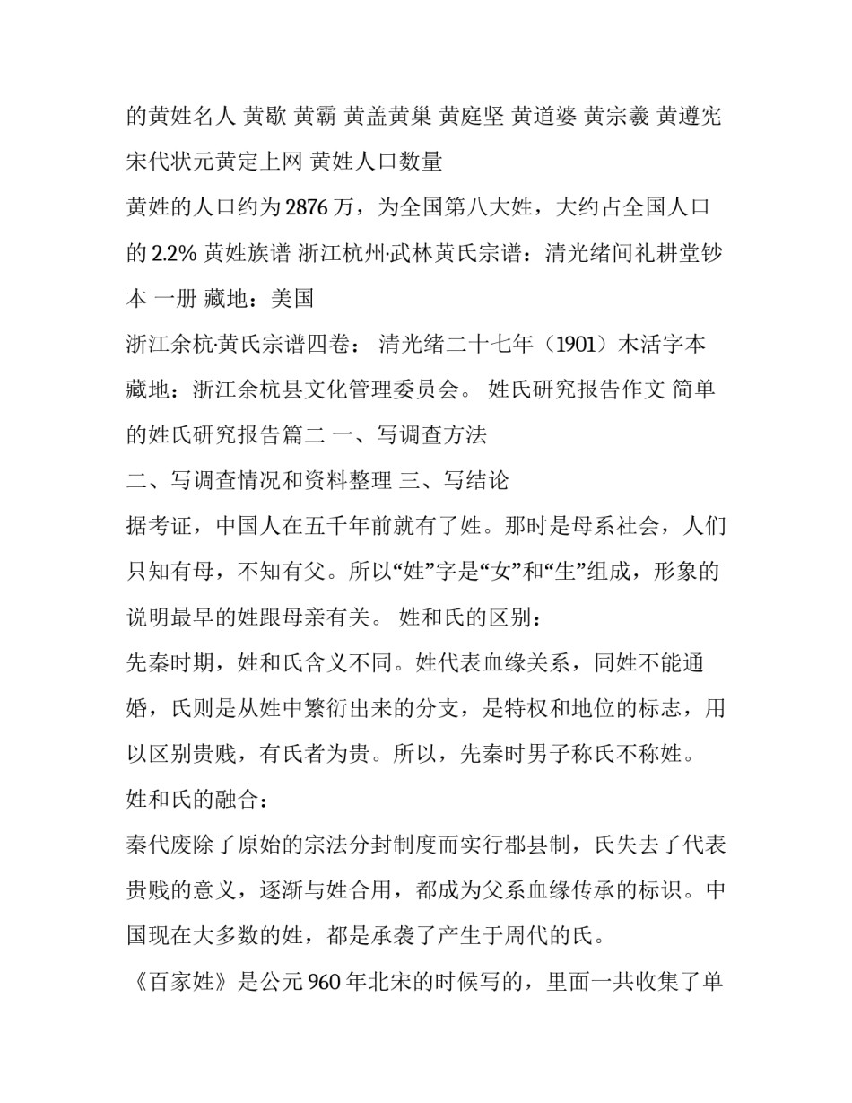 姓氏研究报告作文 简单的姓氏研究报告(5篇)_第3页