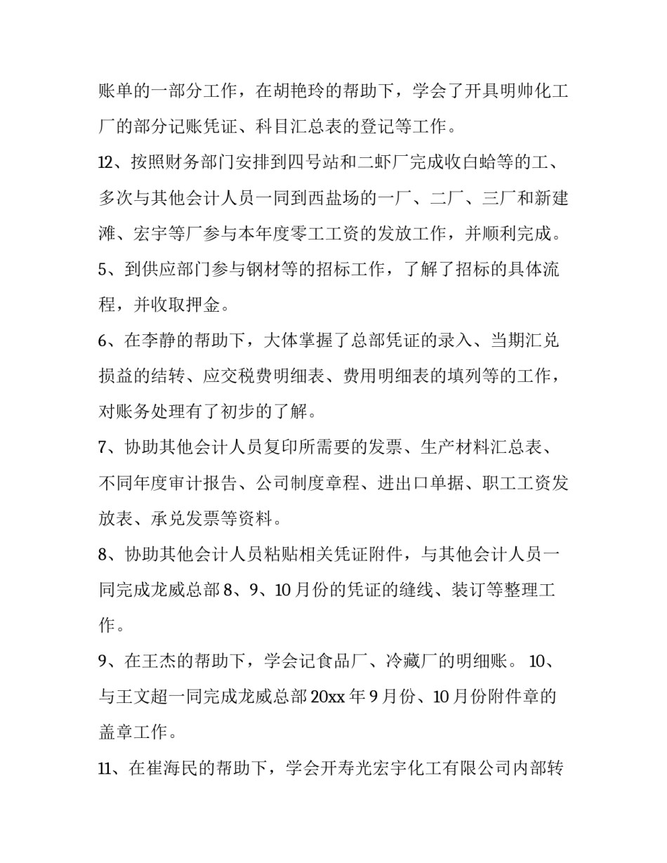 最新会计个人工作述职报告 会计人员年终述职报告(14篇)_第3页