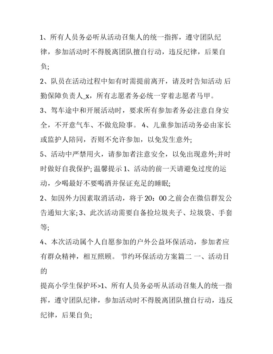 2023年节约环保活动方案(十一篇)_第2页