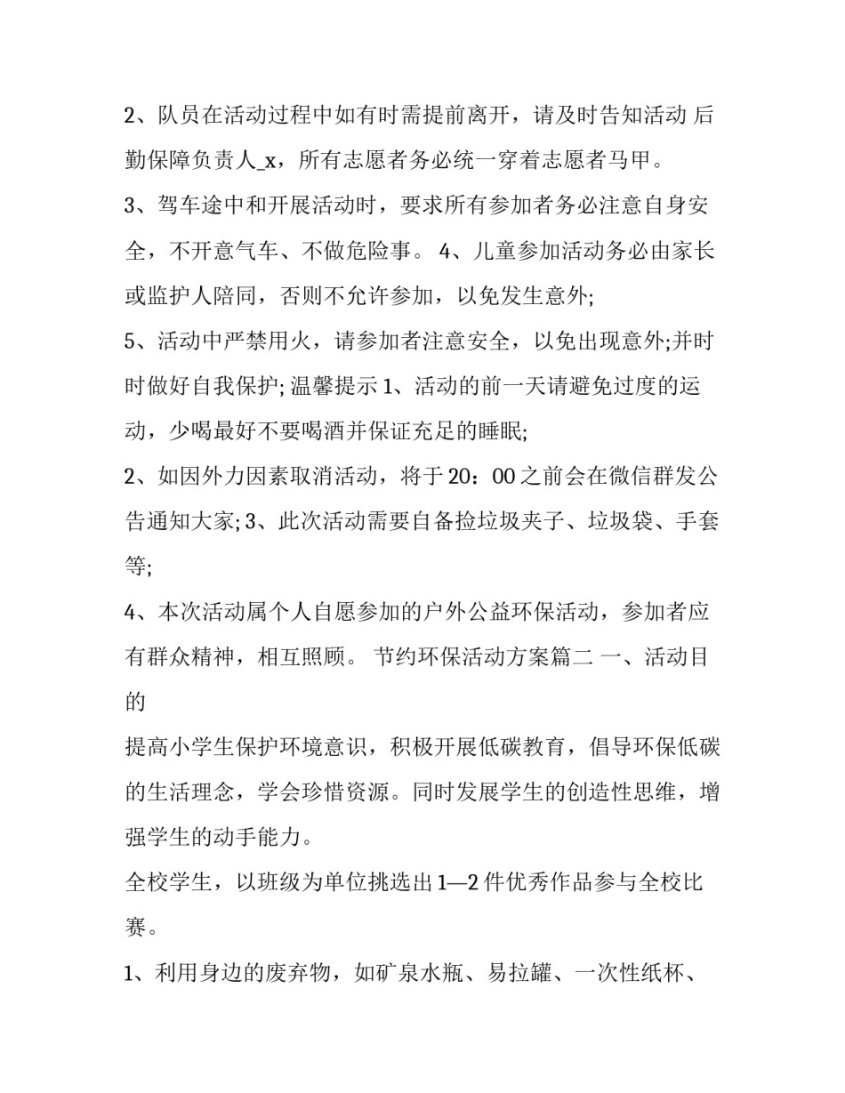 2023年节约环保活动方案(十一篇)_第3页